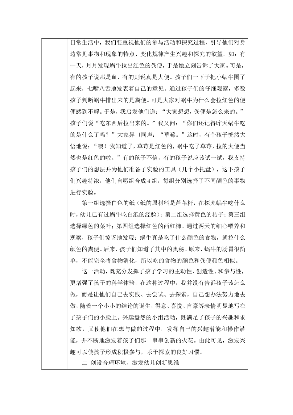 论文王平幼儿在科学活动中创新精神的培养_第2页