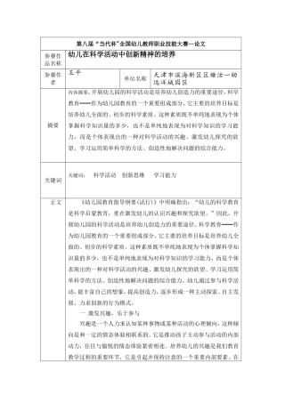 论文王平幼儿在科学活动中创新精神的培养