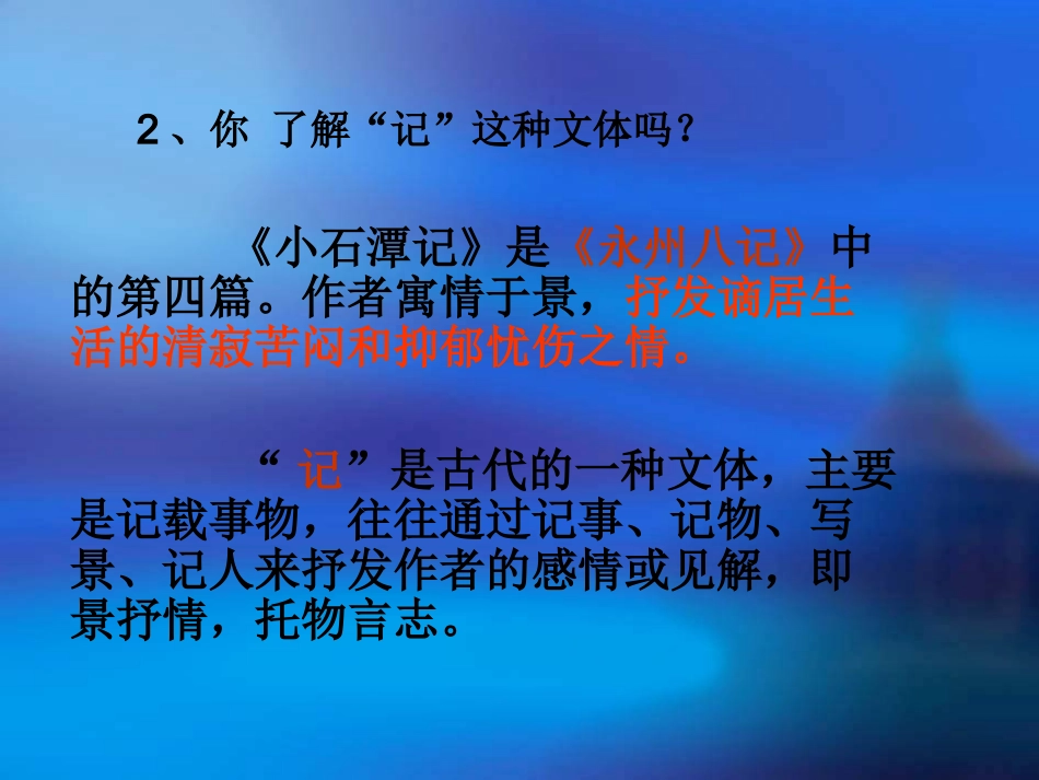 、小石潭记 ()_第2页