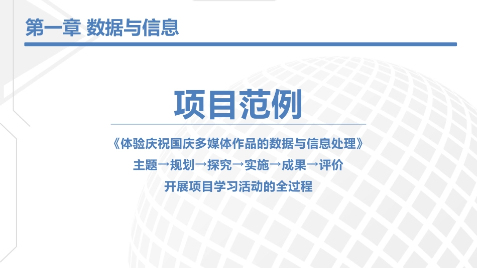 第一章数据与信息(课件)_第2页