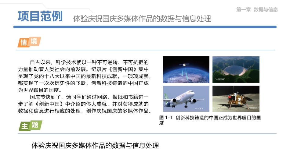 第一章数据与信息(课件)_第3页