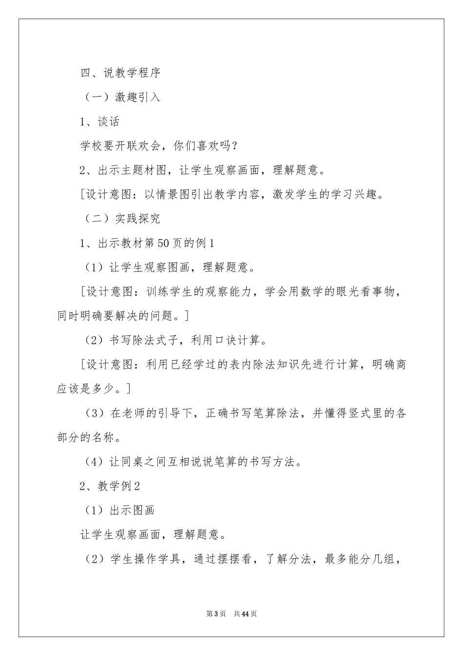 实用的三年级数学说课稿汇总8篇_第3页