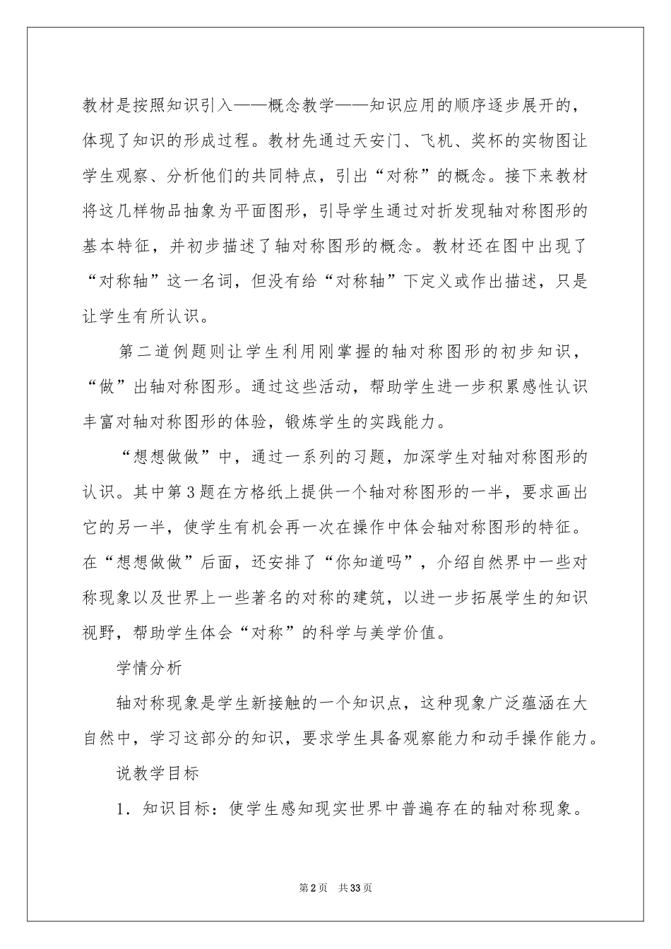实用的三年级数学说课稿模板汇总8篇_第2页