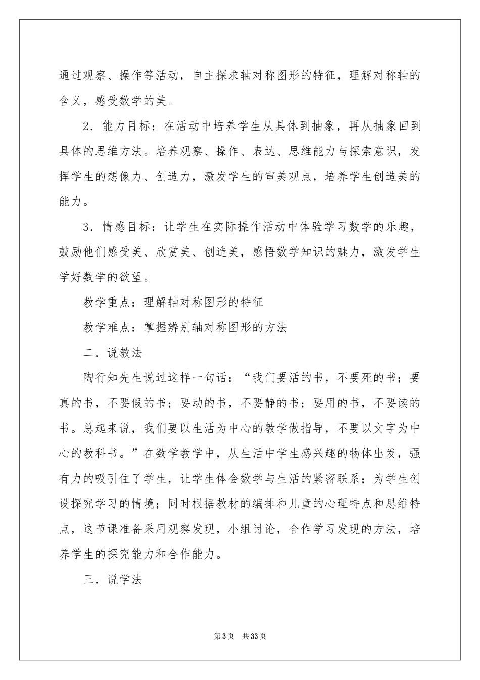 实用的三年级数学说课稿模板汇总8篇_第3页