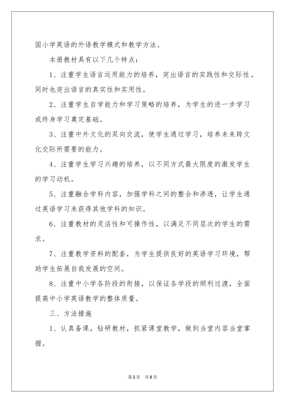 实用的三年级教学参考计划3篇_第2页