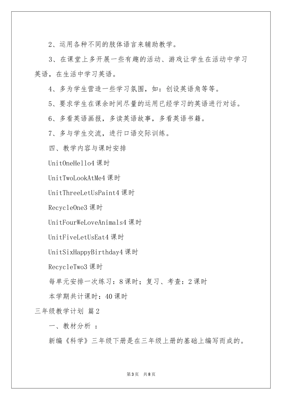 实用的三年级教学参考计划3篇_第3页