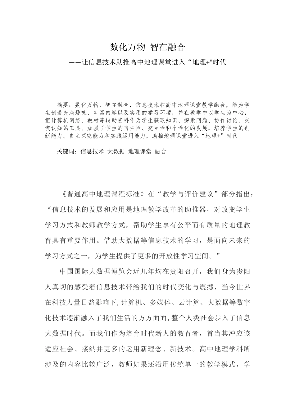 数化万物智在融合_第1页