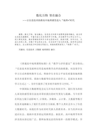 数化万物智在融合