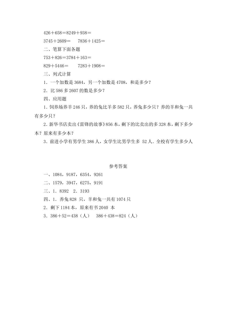 《万以内的加法和减法》习题精选(2)_第2页