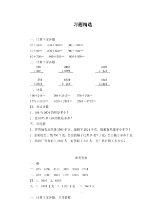 《万以内的加法和减法》习题精选(2)