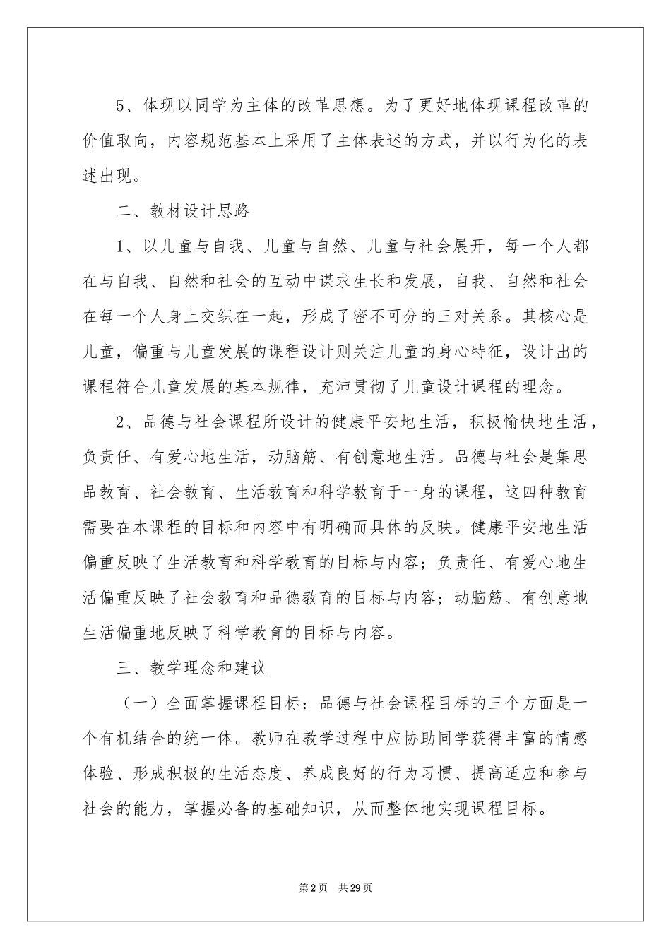 实用的三年级教学参考计划模板八篇_第2页