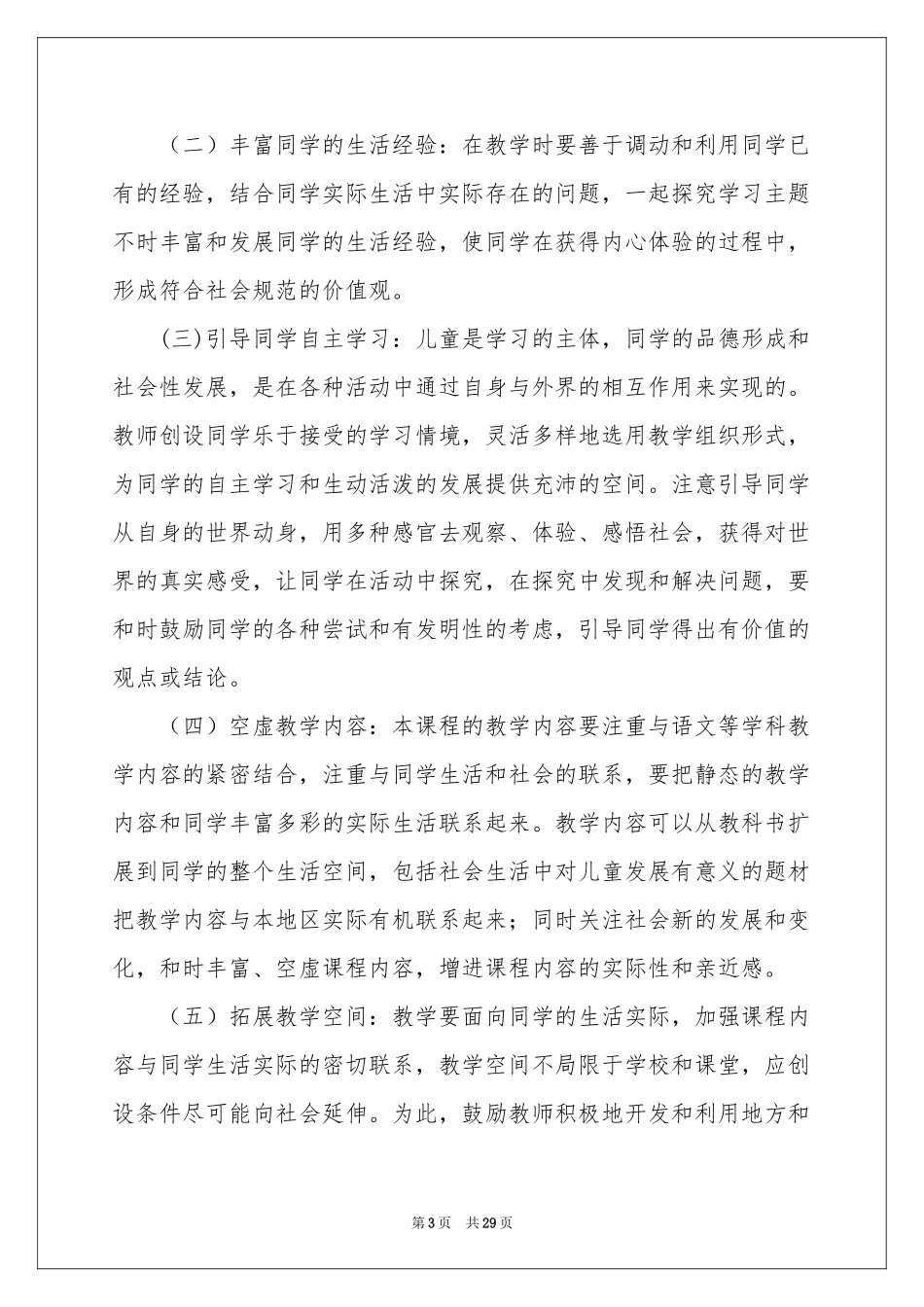 实用的三年级教学参考计划模板八篇_第3页