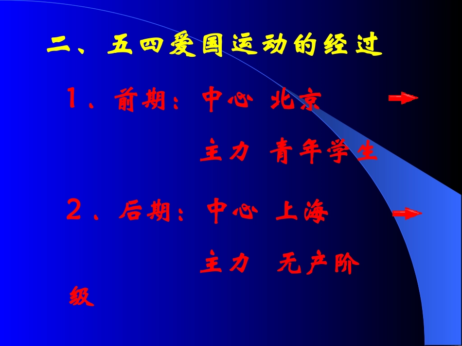 第10课五四运动_第3页