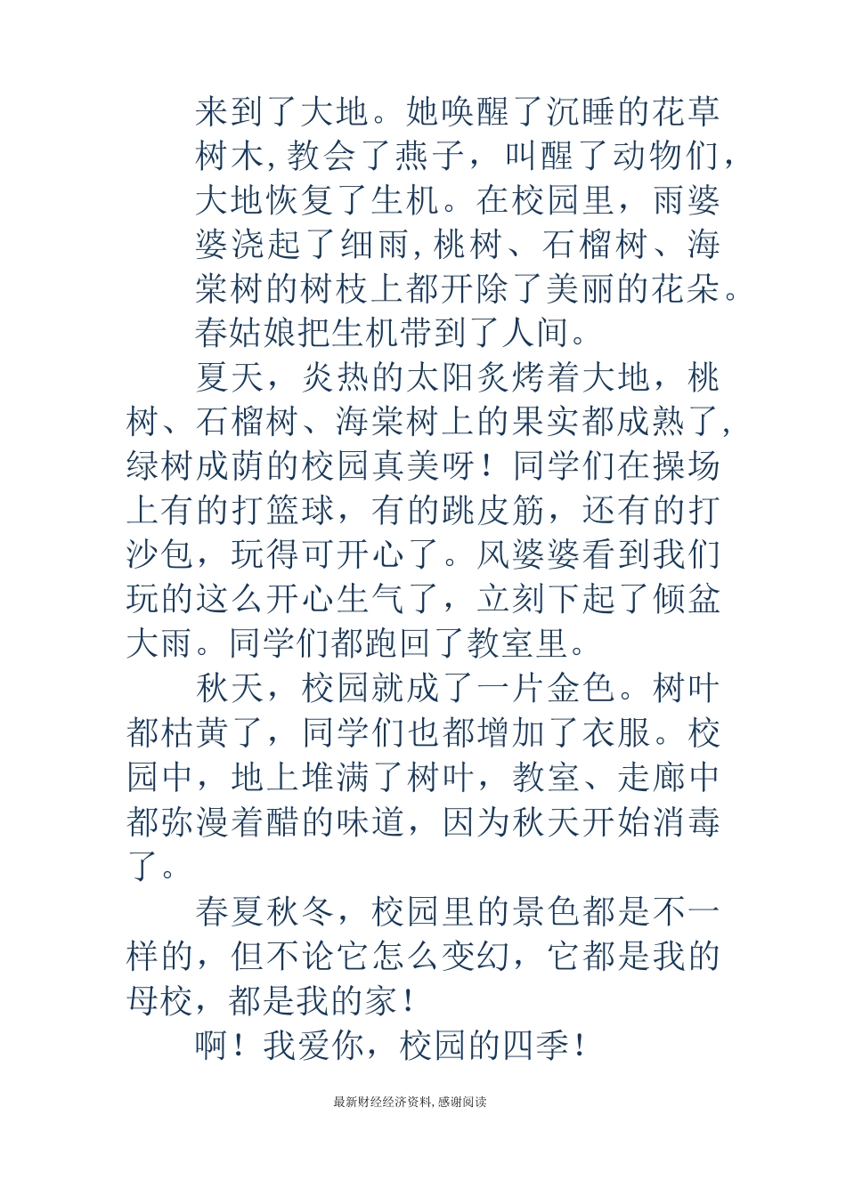校园四季作文(精选多篇)_第2页