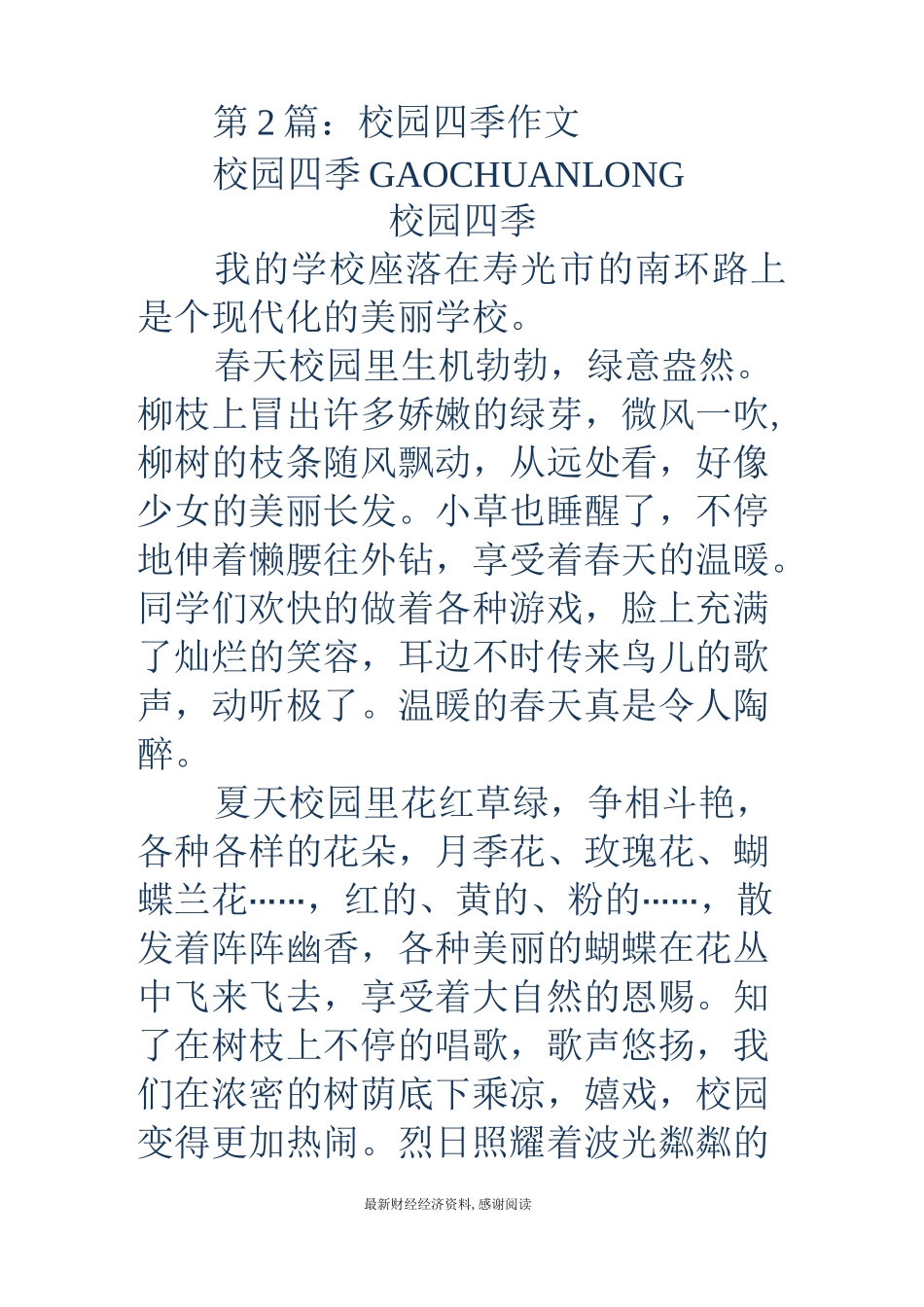 校园四季作文(精选多篇)_第3页