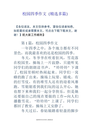 校园四季作文(精选多篇)
