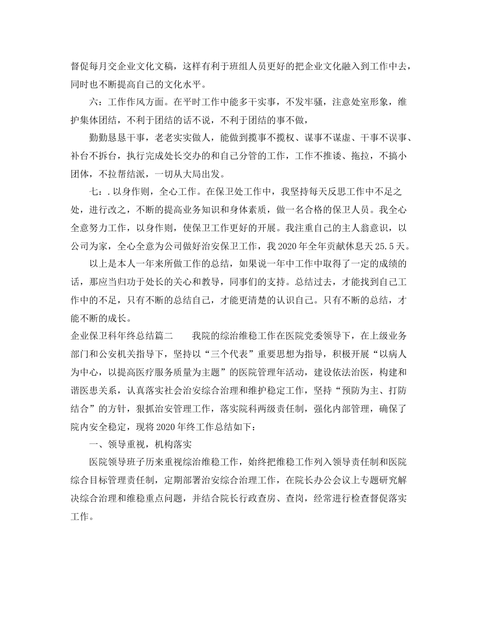 企业保卫科年终总结_第2页