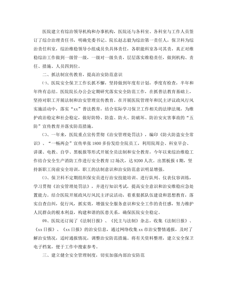 企业保卫科年终总结_第3页