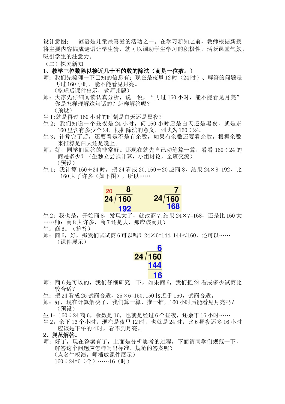 （四年级上）第五课时除数接近几十五的笔算除法-副本 (2)_第2页