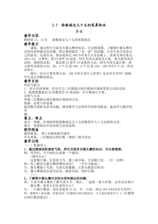 （四年级上）第五课时除数接近几十五的笔算除法-副本 (2)