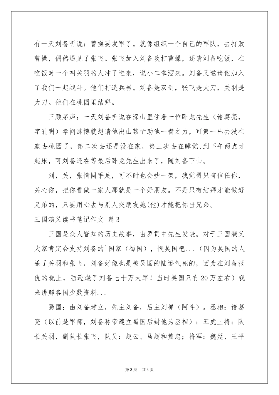 实用的三国演义读书笔记作文3篇_第3页