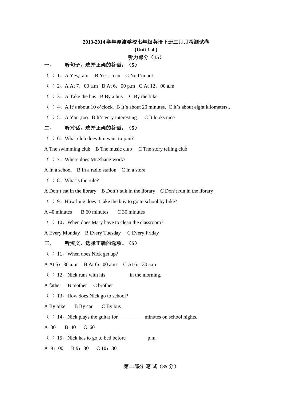七年级英语下册三月月考测试卷_第1页