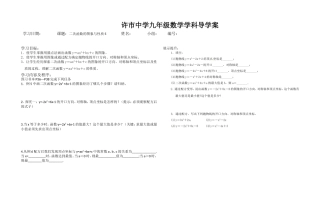 二次函数图象与性质5导学案