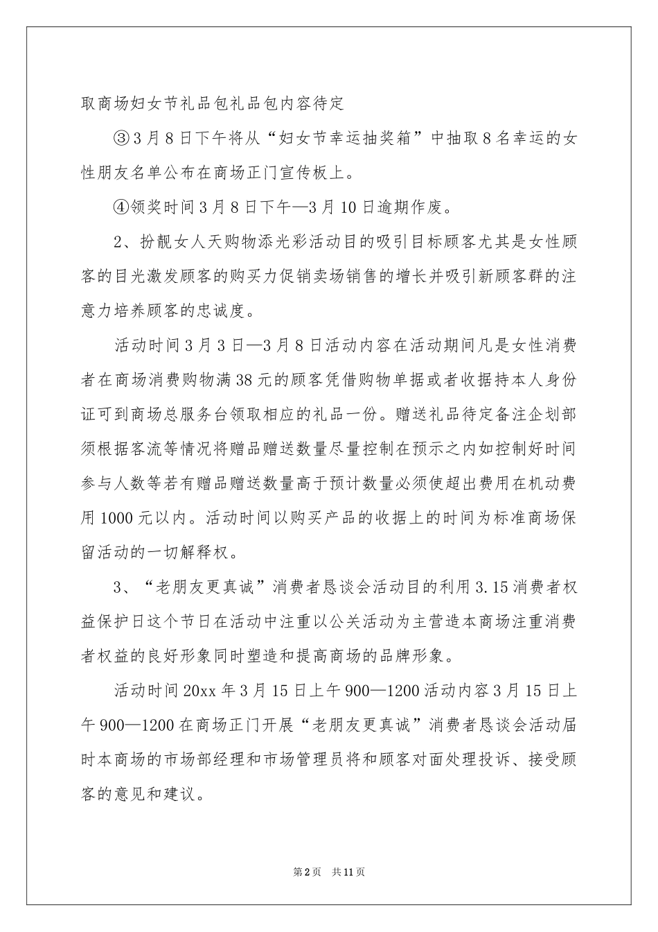 实用的三八妇女节活动策划4篇_第2页