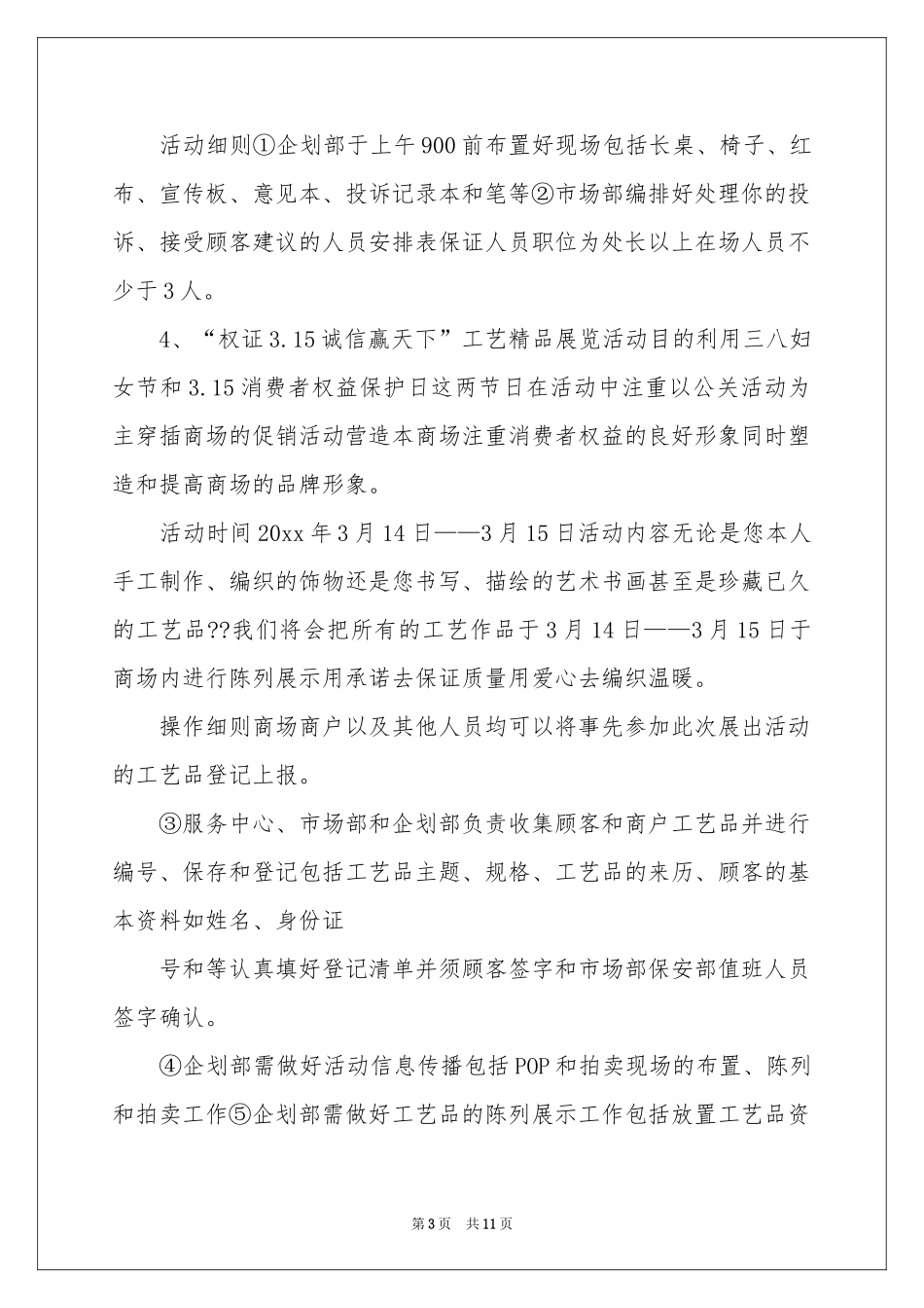 实用的三八妇女节活动策划4篇_第3页