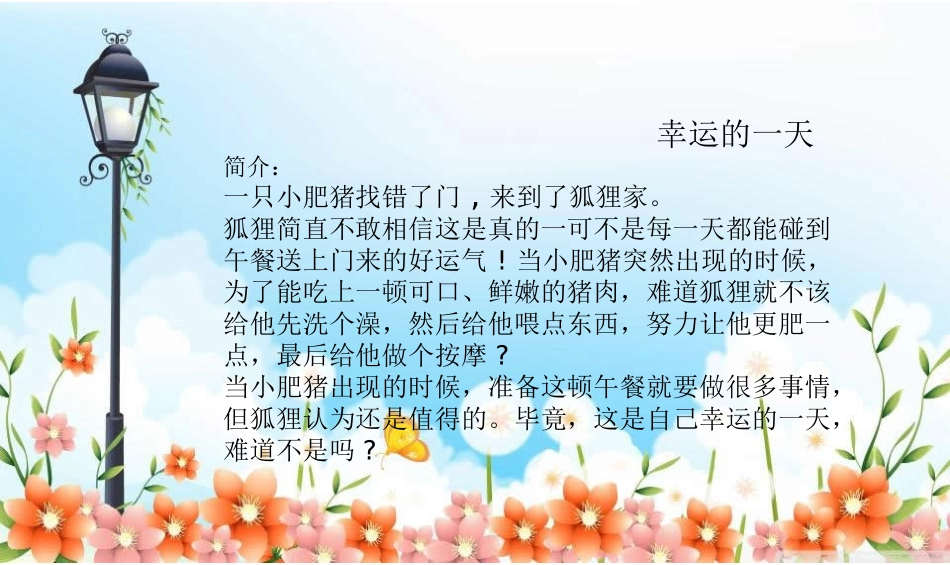 幼儿绘本：我的幸运一天_第1页