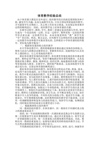 体育教学经验总结