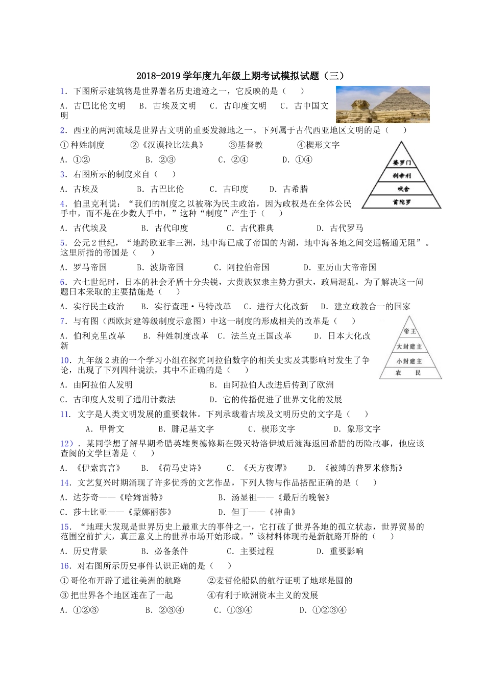 2018-2019学年度朱阳二中九年级上期期中考试模拟试题（三）带答案_第1页