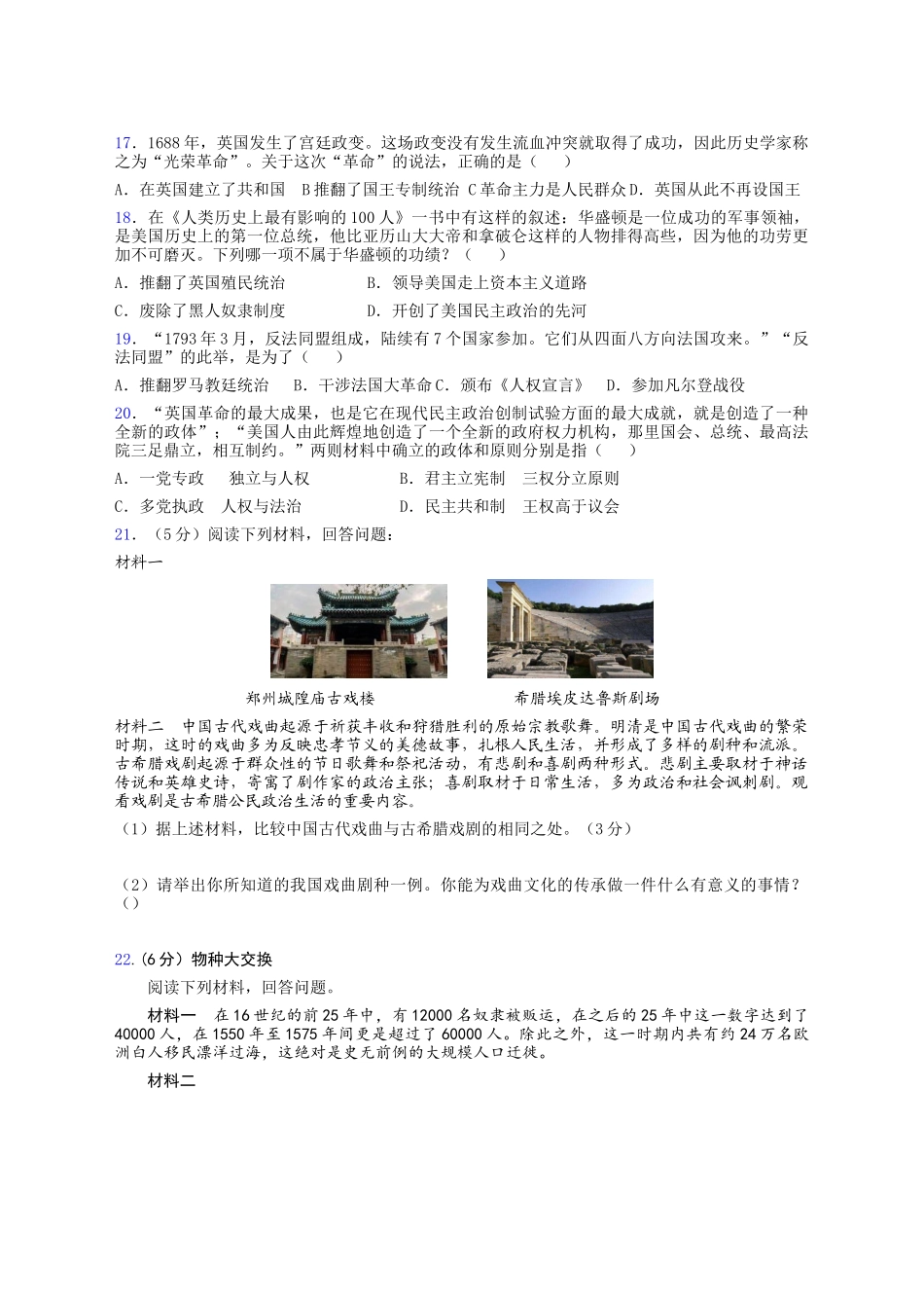 2018-2019学年度朱阳二中九年级上期期中考试模拟试题（三）带答案_第2页