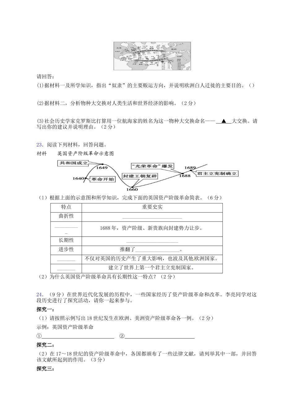 2018-2019学年度朱阳二中九年级上期期中考试模拟试题（三）带答案_第3页