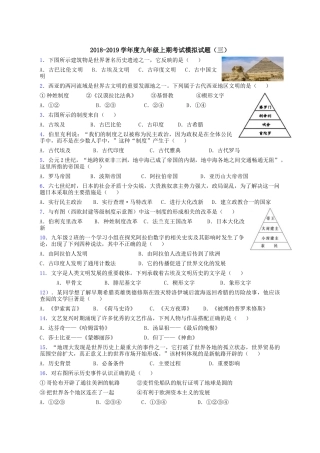 2018-2019学年度朱阳二中九年级上期期中考试模拟试题（三）带答案