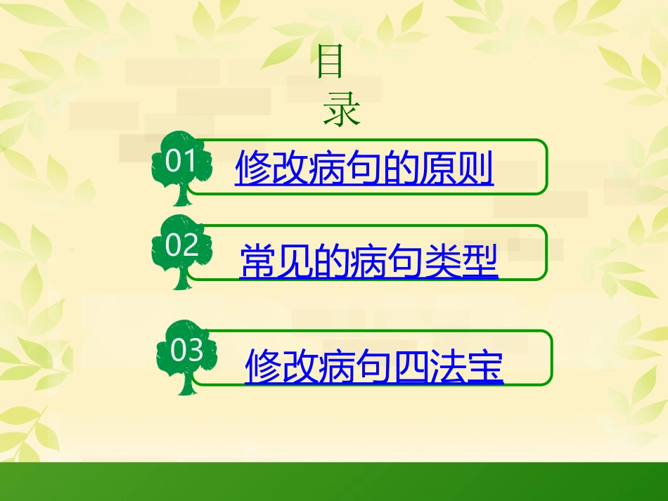 小学修改病句课件 (2)_第2页