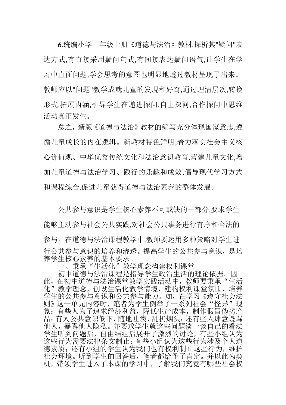 统编小学一年级《道德与法治》教材新变化_第2页