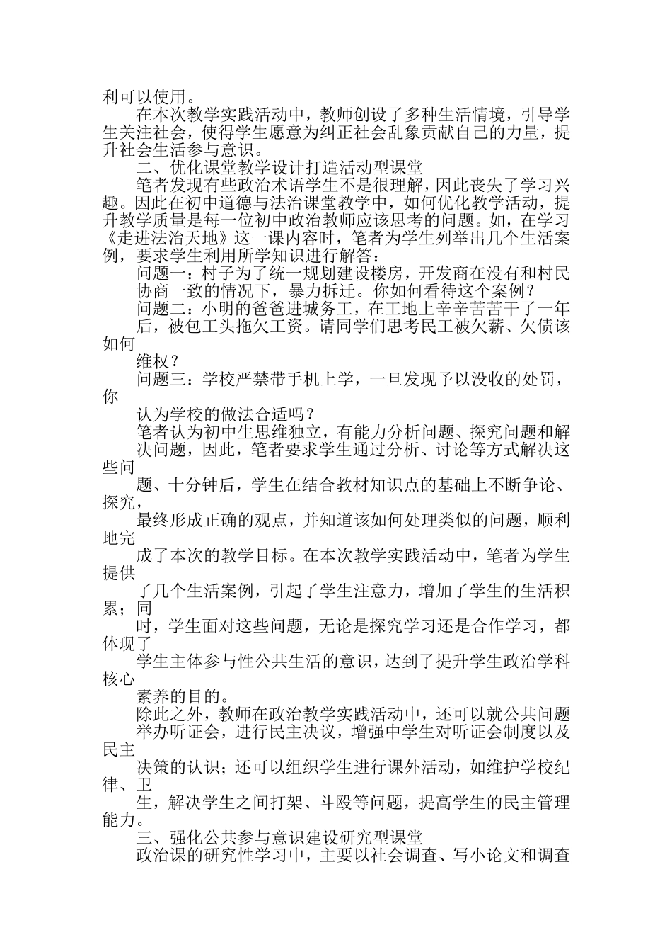 统编小学一年级《道德与法治》教材新变化_第3页