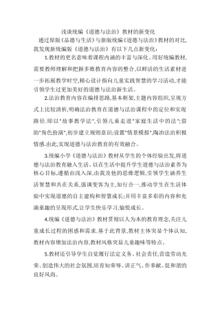 统编小学一年级《道德与法治》教材新变化