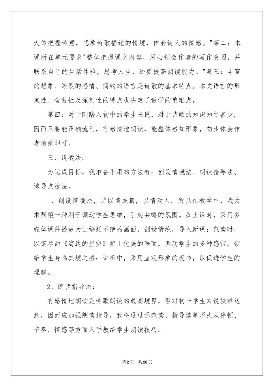 实用的七年级语文说课稿四篇_第2页