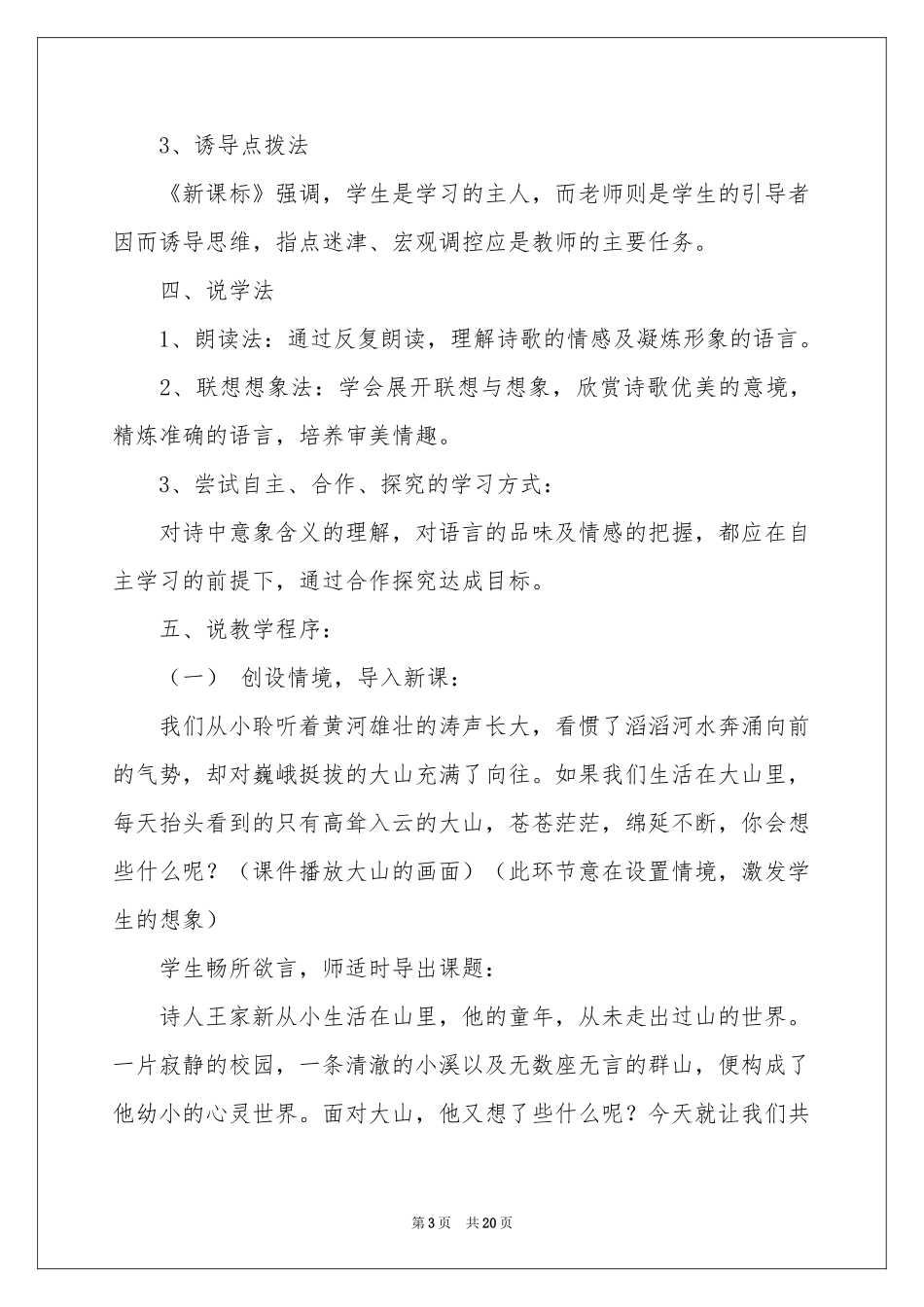 实用的七年级语文说课稿四篇_第3页