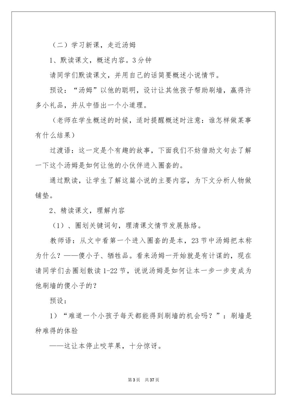 实用的七年级语文说课稿合集7篇_第3页
