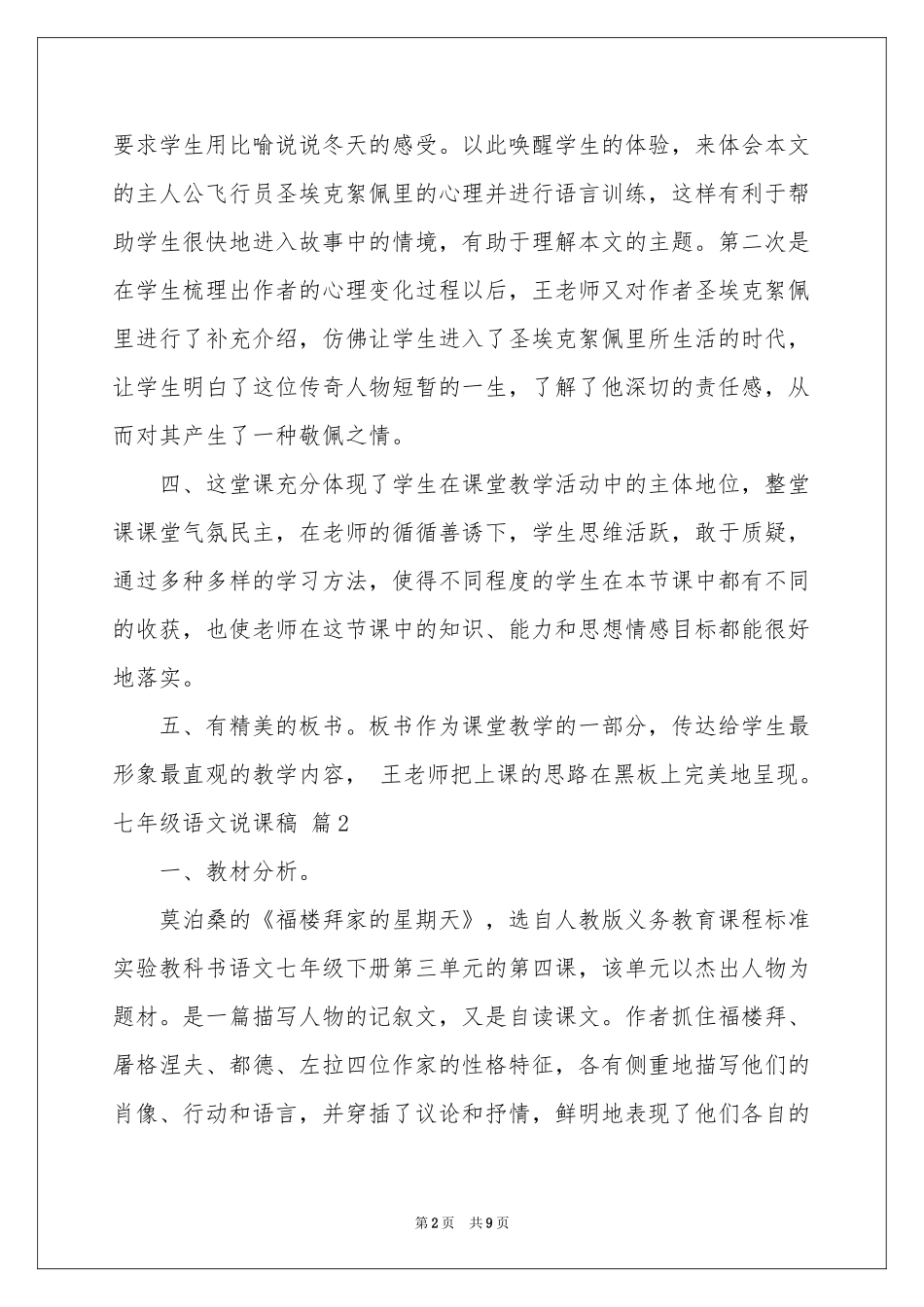 实用的七年级语文说课稿三篇_第2页