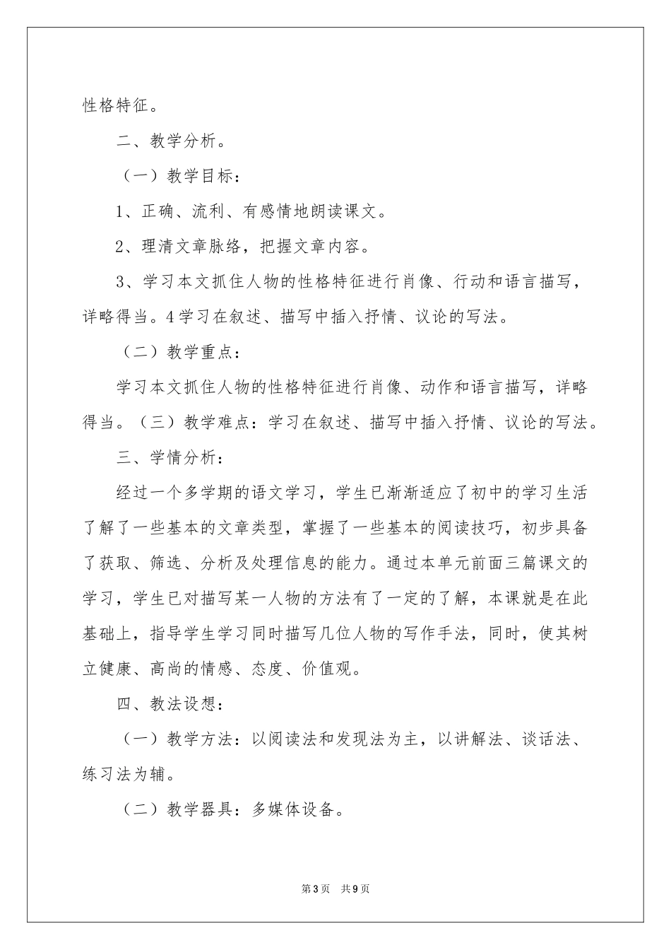 实用的七年级语文说课稿三篇_第3页