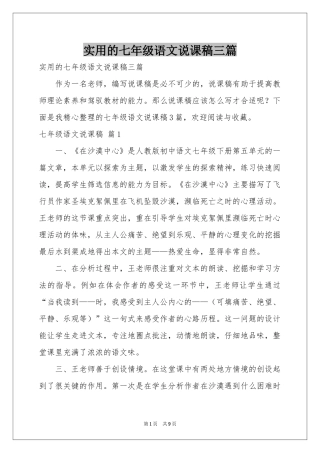 实用的七年级语文说课稿三篇