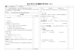 有理数的乘方()（科学记数法）