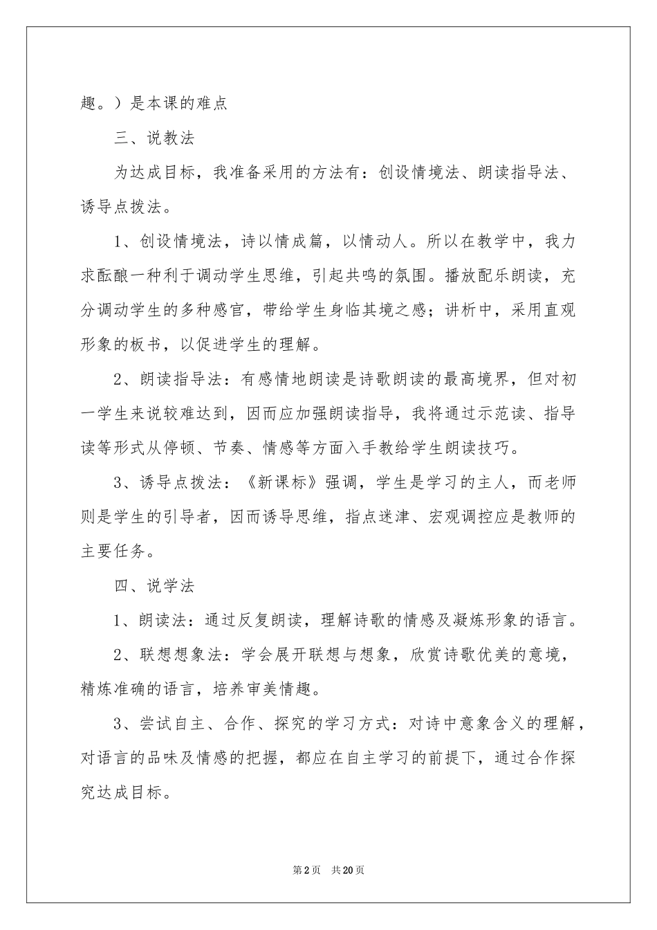 实用的七年级语文说课稿4篇_第2页