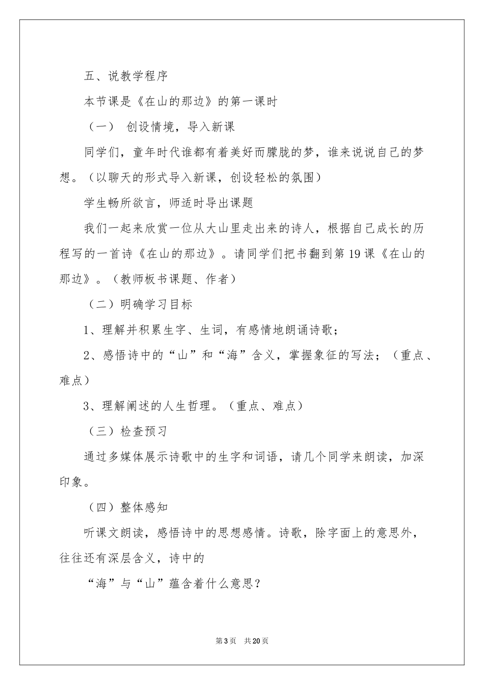 实用的七年级语文说课稿4篇_第3页