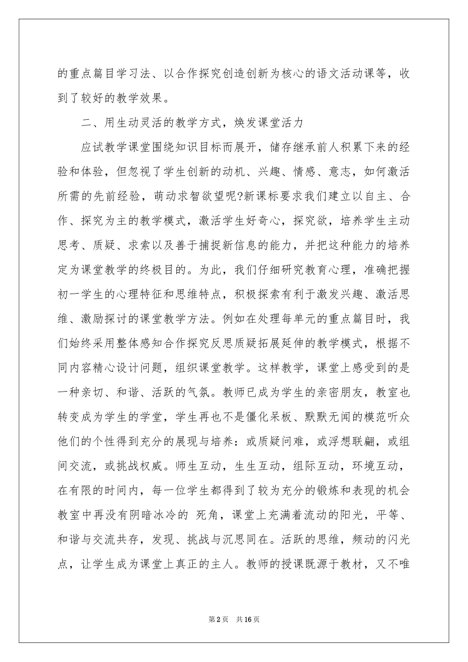 实用的七年级语文教学参考总结汇编5篇_第2页