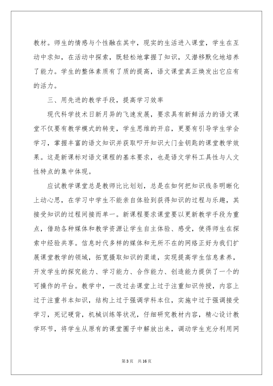 实用的七年级语文教学参考总结汇编5篇_第3页